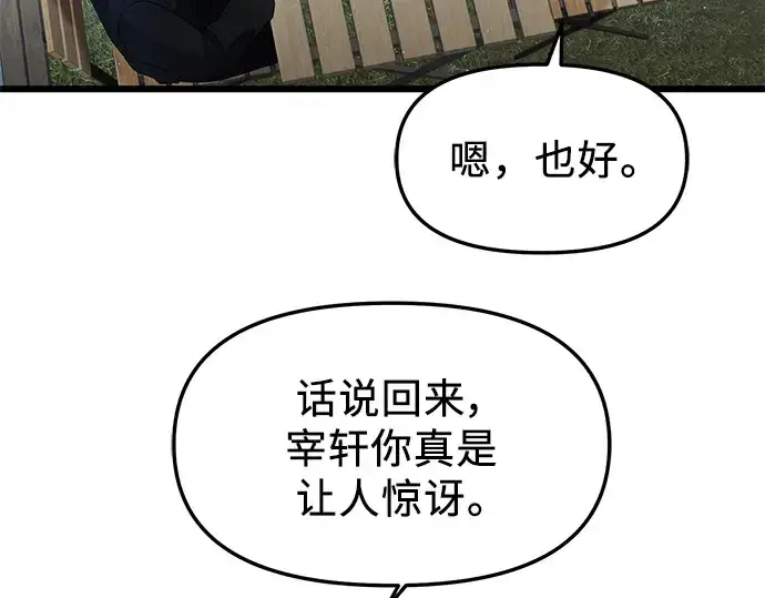 漫画《入手神话级专属装备》第82话第29张图