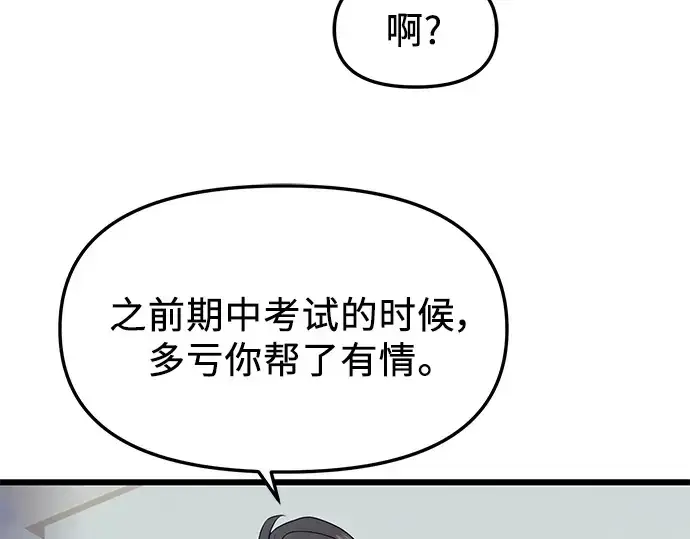 漫画《入手神话级专属装备》第82话第31张图