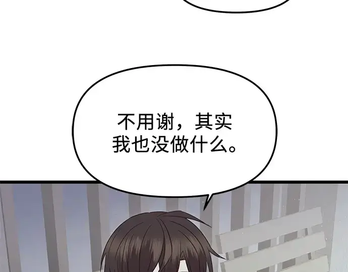 漫画《入手神话级专属装备》第82话第33张图