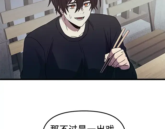 漫画《入手神话级专属装备》第82话第34张图