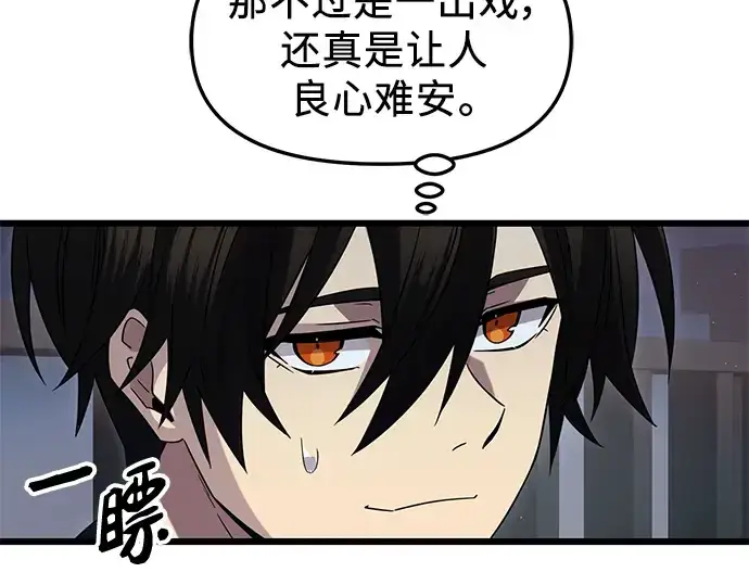 漫画《入手神话级专属装备》第82话第35张图
