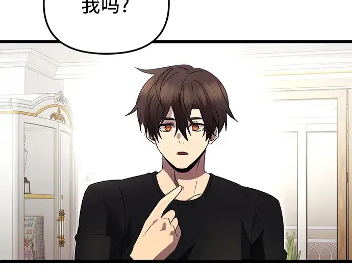 漫画《入手神话级专属装备》第82话第4张图
