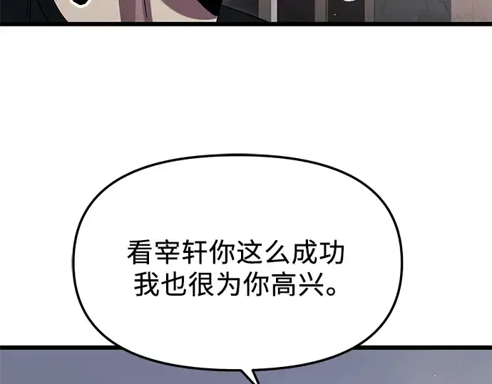 漫画《入手神话级专属装备》第82话第41张图