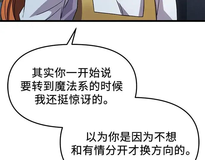 漫画《入手神话级专属装备》第82话第43张图