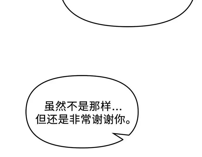 漫画《入手神话级专属装备》第82话第44张图