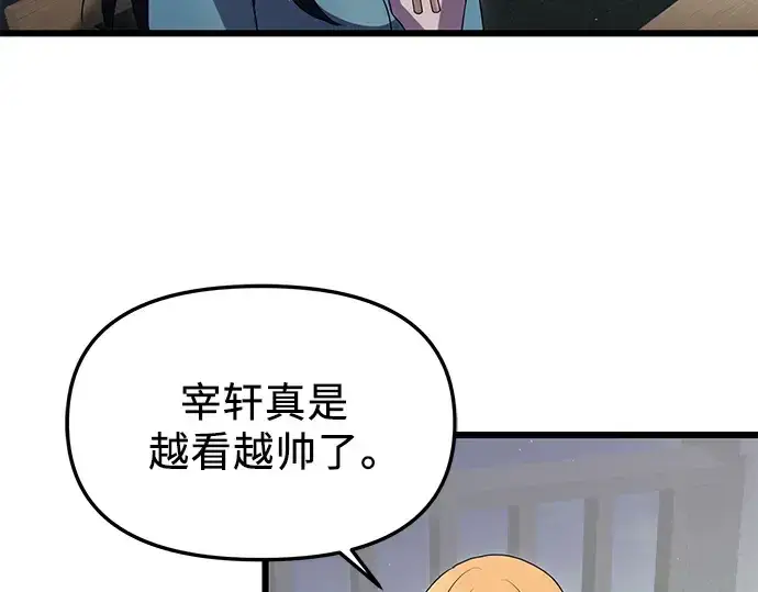 漫画《入手神话级专属装备》第82话第46张图