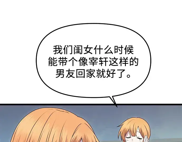 漫画《入手神话级专属装备》第82话第49张图