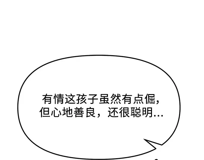 漫画《入手神话级专属装备》第82话第5张图