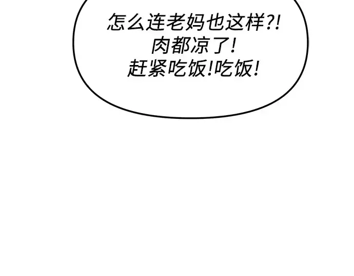 漫画《入手神话级专属装备》第82话第51张图