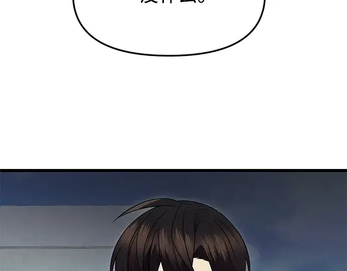 漫画《入手神话级专属装备》第82话第58张图