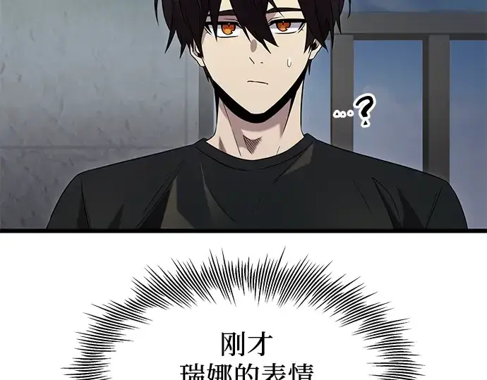 漫画《入手神话级专属装备》第82话第59张图