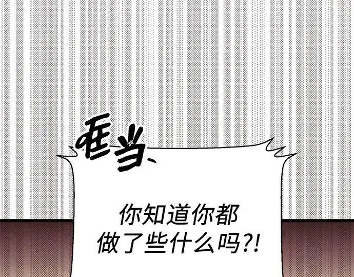 漫画《入手神话级专属装备》第82话第65张图