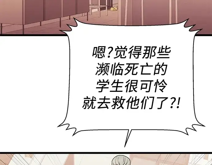 漫画《入手神话级专属装备》第82话第67张图