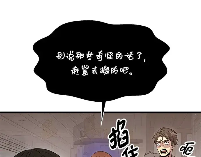 漫画《入手神话级专属装备》第82话第7张图