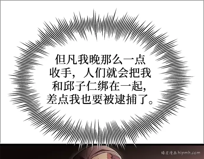 漫画《入手神话级专属装备》第82话第72张图