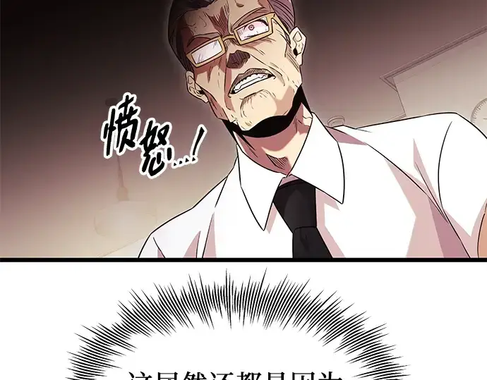 漫画《入手神话级专属装备》第82话第73张图