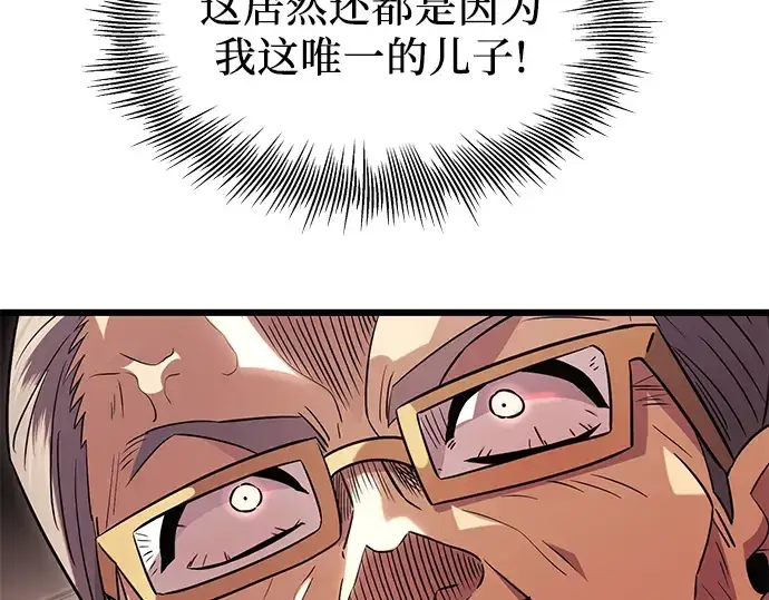 漫画《入手神话级专属装备》第82话第74张图