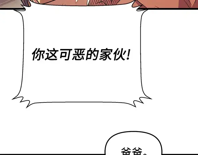 漫画《入手神话级专属装备》第82话第75张图