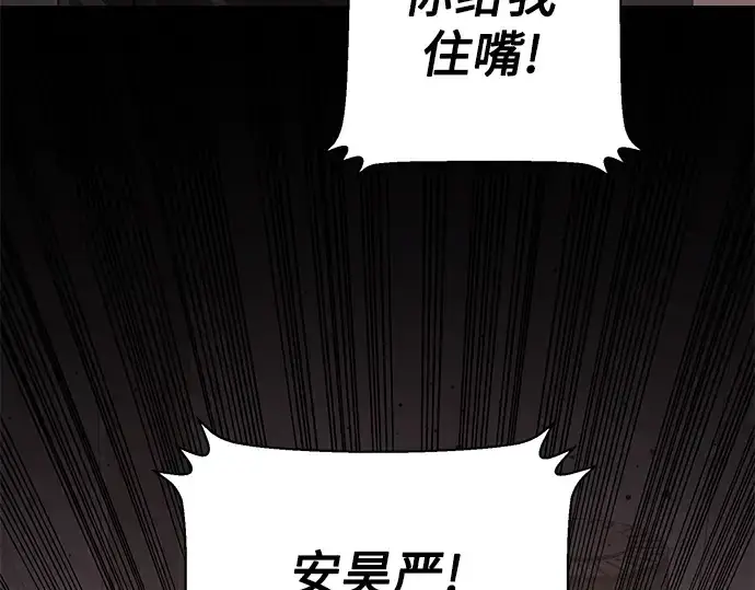 漫画《入手神话级专属装备》第82话第77张图