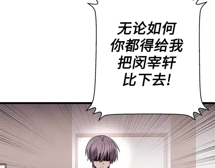 漫画《入手神话级专属装备》第82话第82张图