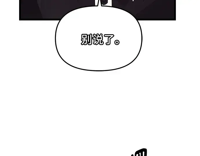 漫画《入手神话级专属装备》第82话第85张图
