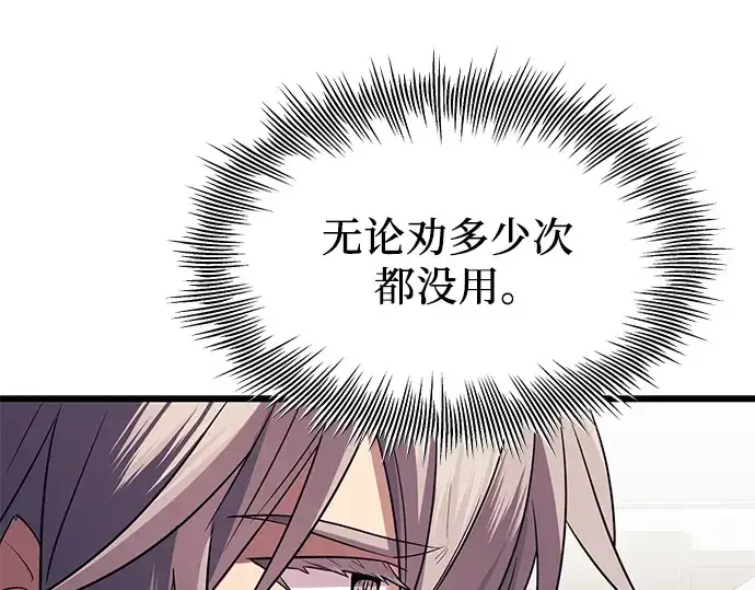 漫画《入手神话级专属装备》第82话第87张图