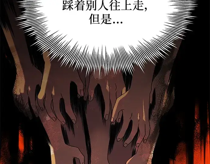 漫画《入手神话级专属装备》第82话第89张图
