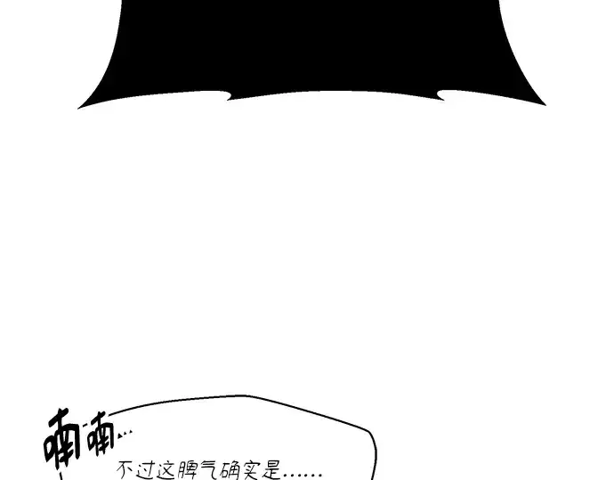 漫画《入手神话级专属装备》第82话第9张图