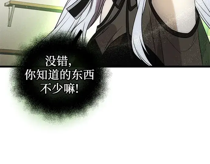 漫画《入手神话级专属装备》第83话第108张图