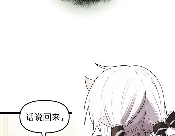 漫画《入手神话级专属装备》第83话第111张图