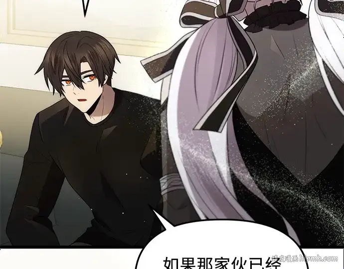 漫画《入手神话级专属装备》第83话第112张图