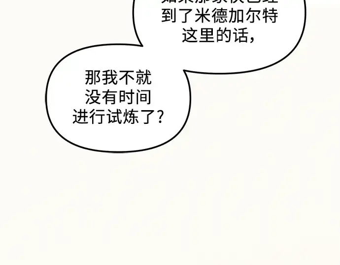 漫画《入手神话级专属装备》第83话第113张图
