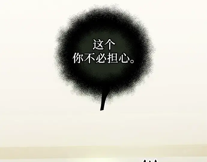 漫画《入手神话级专属装备》第83话第114张图