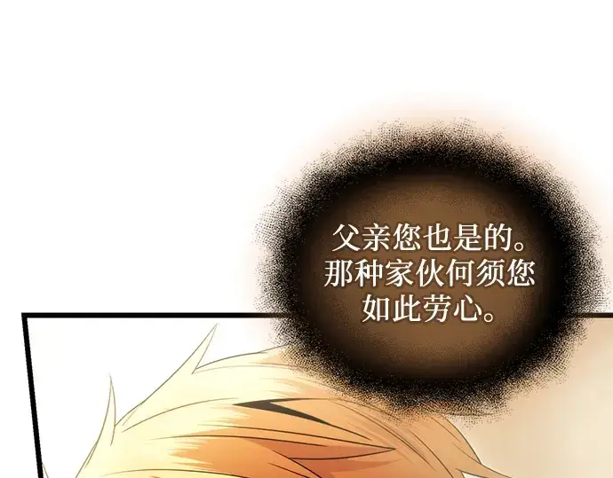 漫画《入手神话级专属装备》第83话第12张图