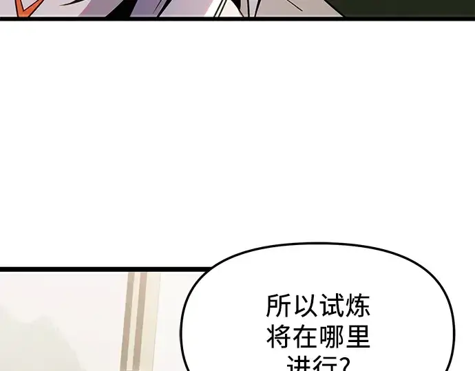 漫画《入手神话级专属装备》第83话第131张图