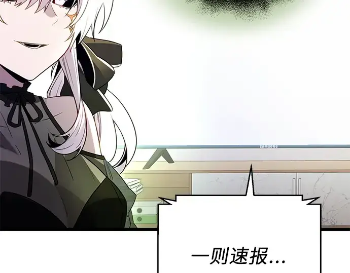 漫画《入手神话级专属装备》第83话第134张图