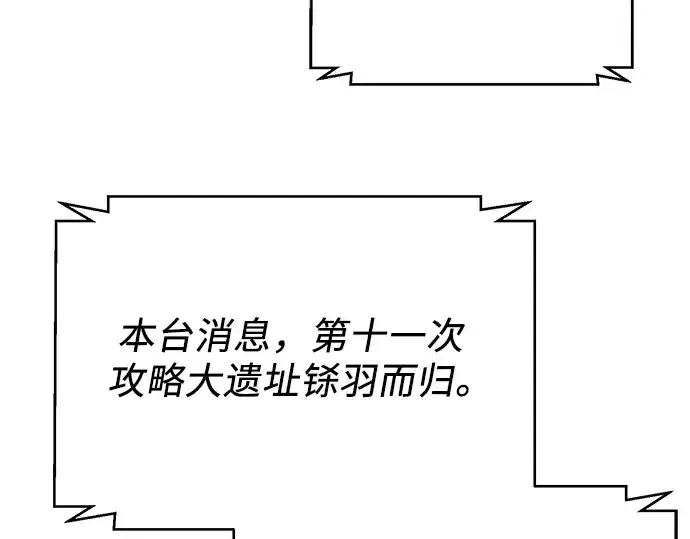 漫画《入手神话级专属装备》第83话第135张图