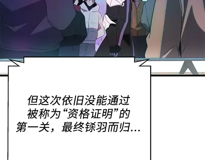 漫画《入手神话级专属装备》第83话第137张图