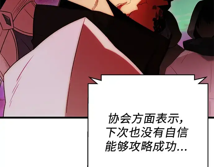 漫画《入手神话级专属装备》第83话第139张图