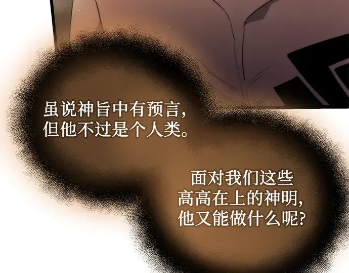 漫画《入手神话级专属装备》第83话第14张图