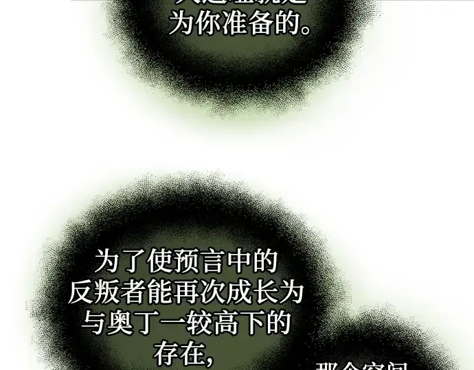 漫画《入手神话级专属装备》第83话第149张图