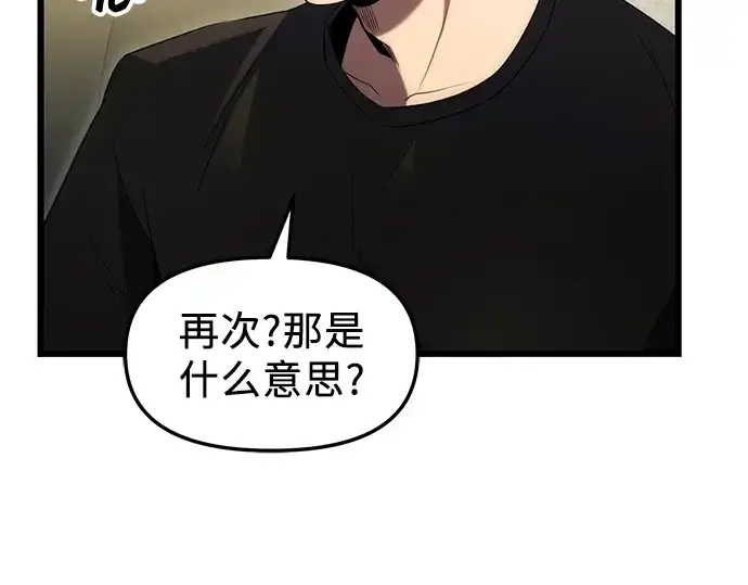 漫画《入手神话级专属装备》第83话第151张图