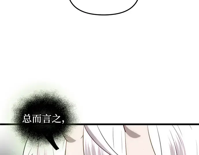 漫画《入手神话级专属装备》第83话第155张图