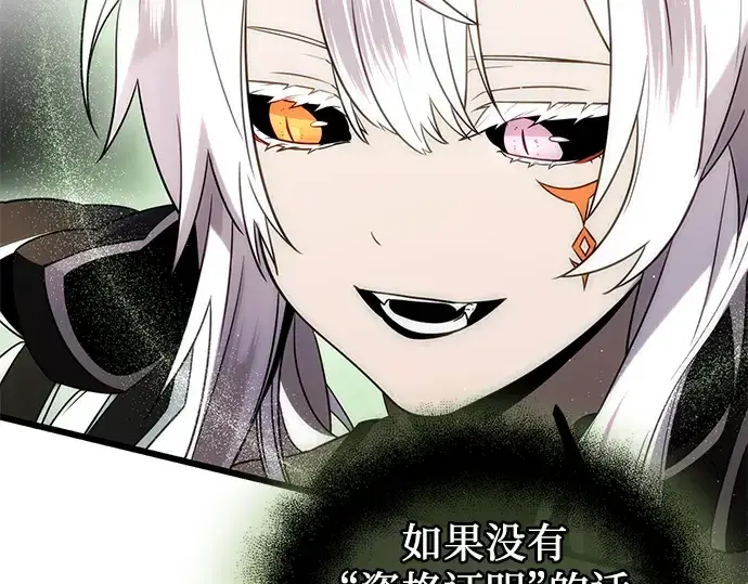 漫画《入手神话级专属装备》第83话第156张图