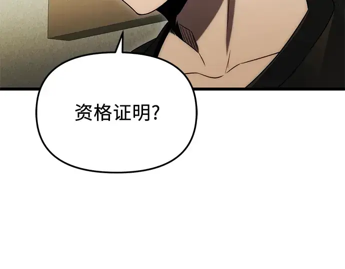 漫画《入手神话级专属装备》第83话第158张图