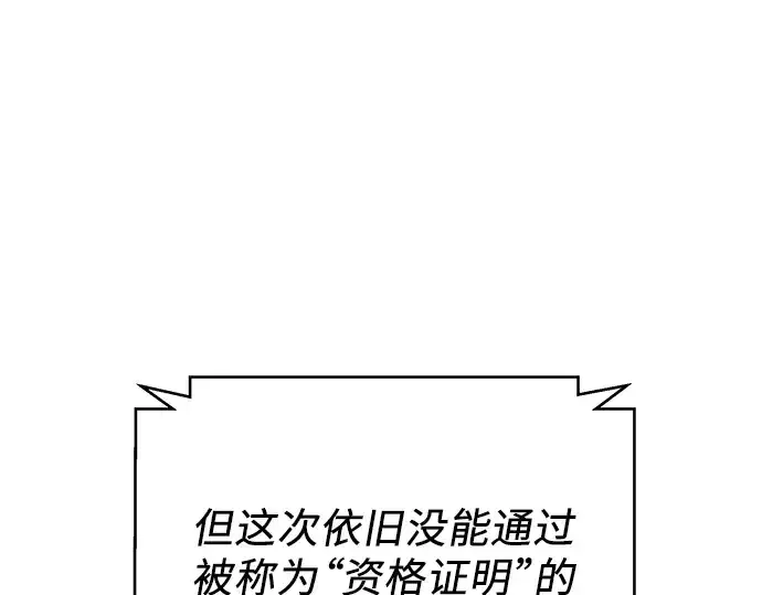 漫画《入手神话级专属装备》第83话第163张图