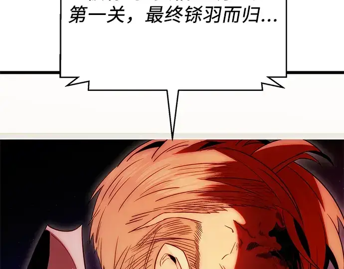 漫画《入手神话级专属装备》第83话第164张图
