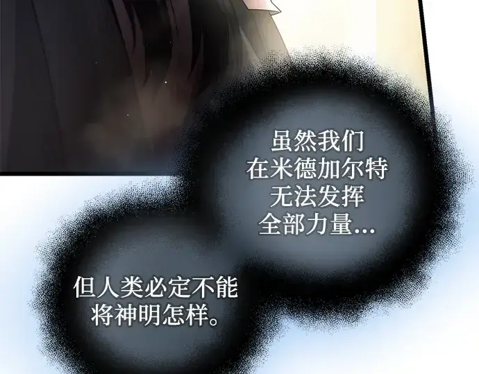 漫画《入手神话级专属装备》第83话第17张图