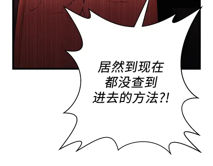 漫画《入手神话级专属装备》第83话第171张图