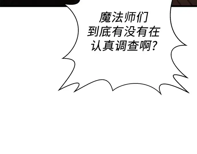 漫画《入手神话级专属装备》第83话第174张图